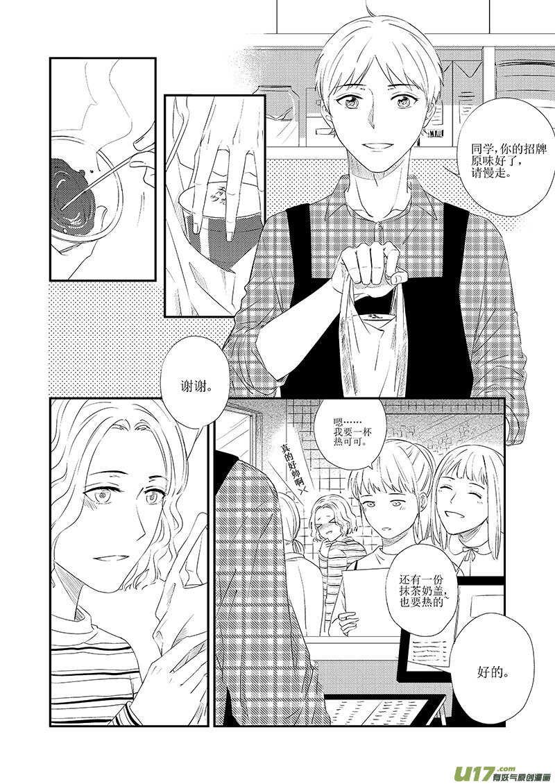 《男女受受不清》三十四（上） 第2页