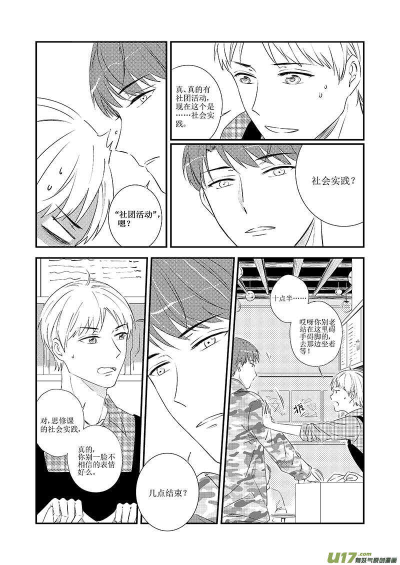 《男女受受不清》三十四（上） 第6页