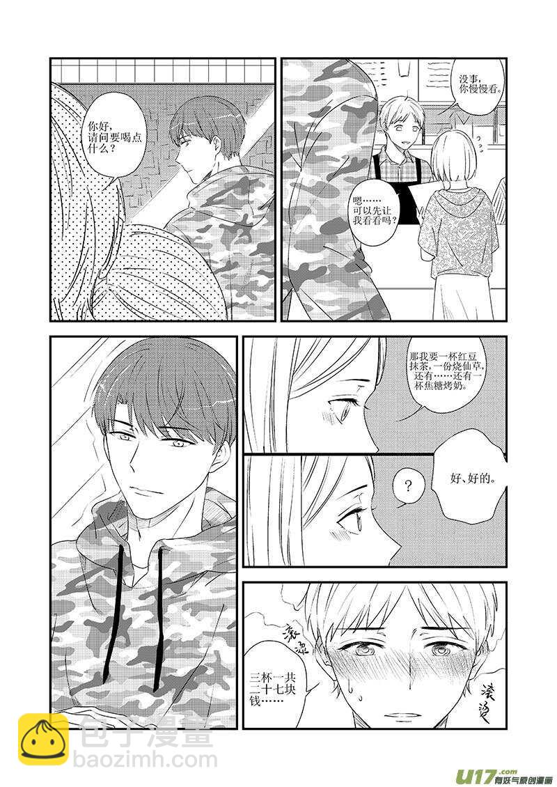 《男女受受不清》三十四（上） 第7页