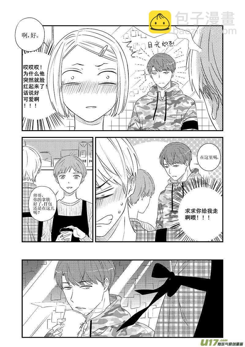 《男女受受不清》三十四（上） 第8页