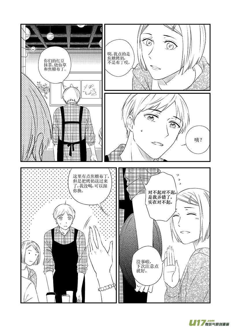《男女受受不清》三十四（上） 第9页