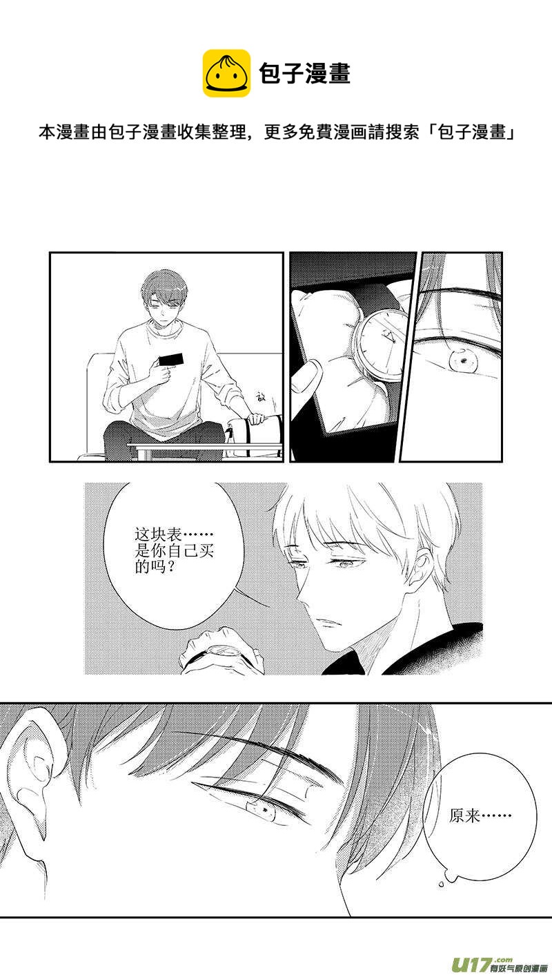 《男女受受不清》三十七（中） 第1页
