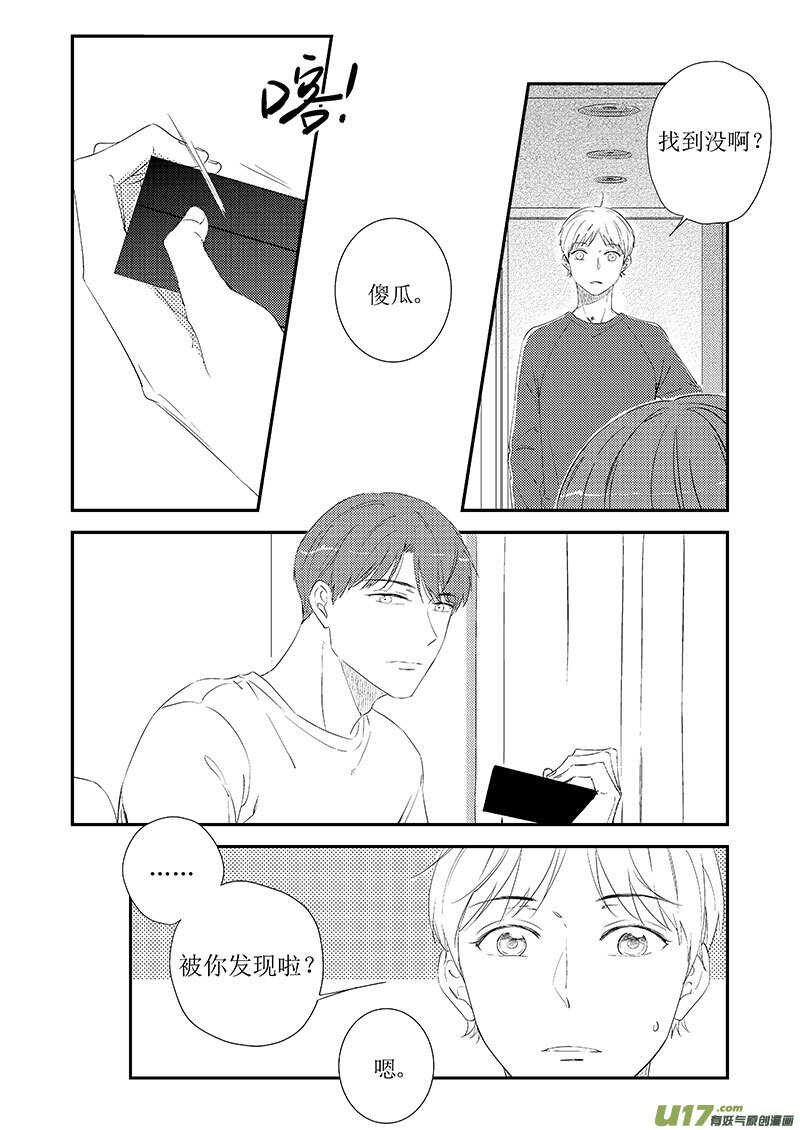 《男女受受不清》三十七（中） 第2页