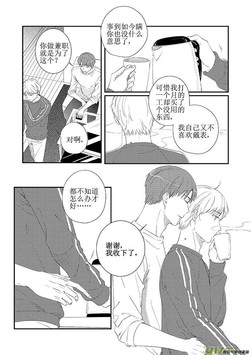 《男女受受不清》三十七（中） 第3页