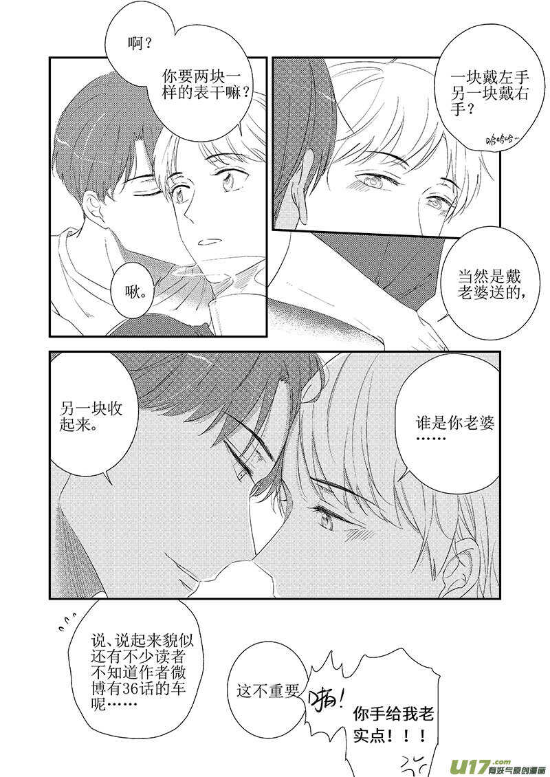 《男女受受不清》三十七（中） 第4页