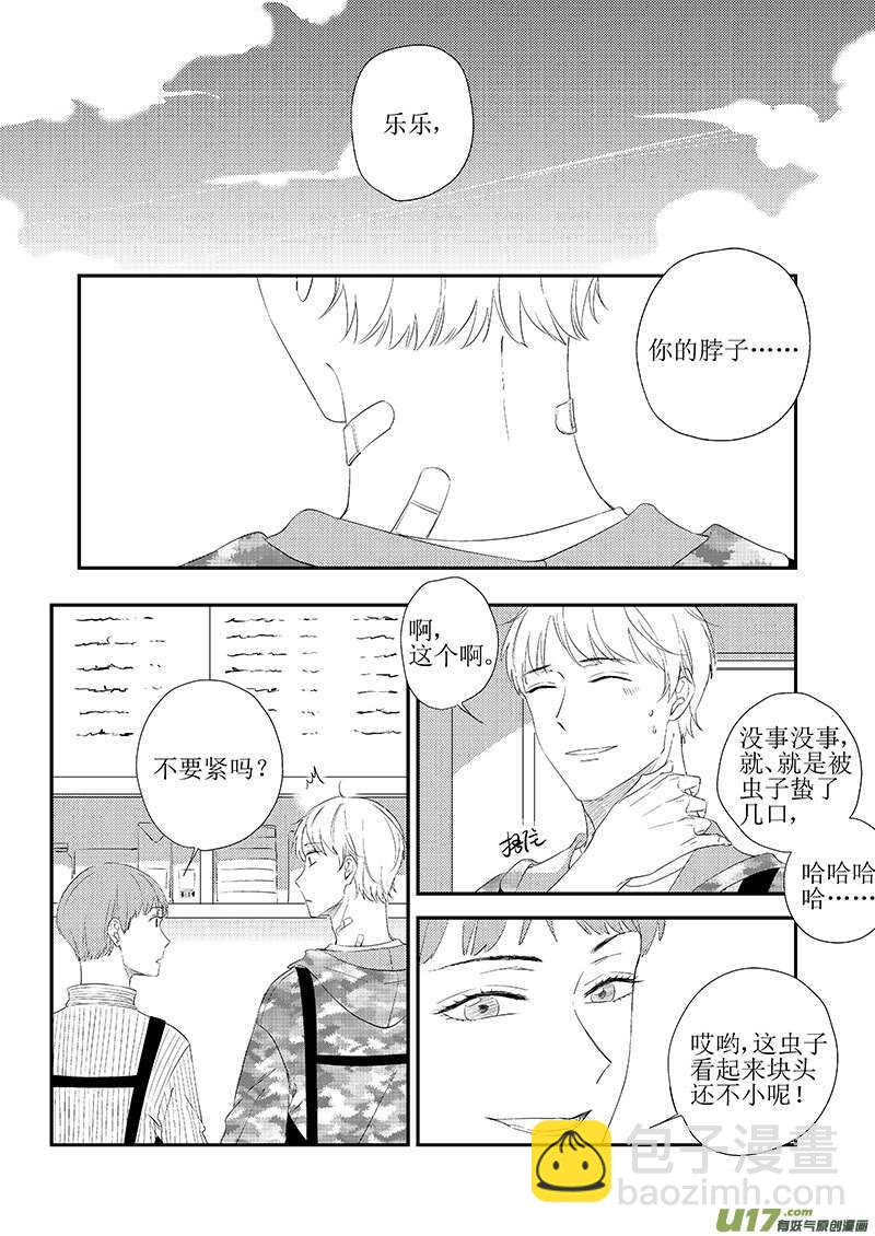 《男女受受不清》三十七（中） 第5页