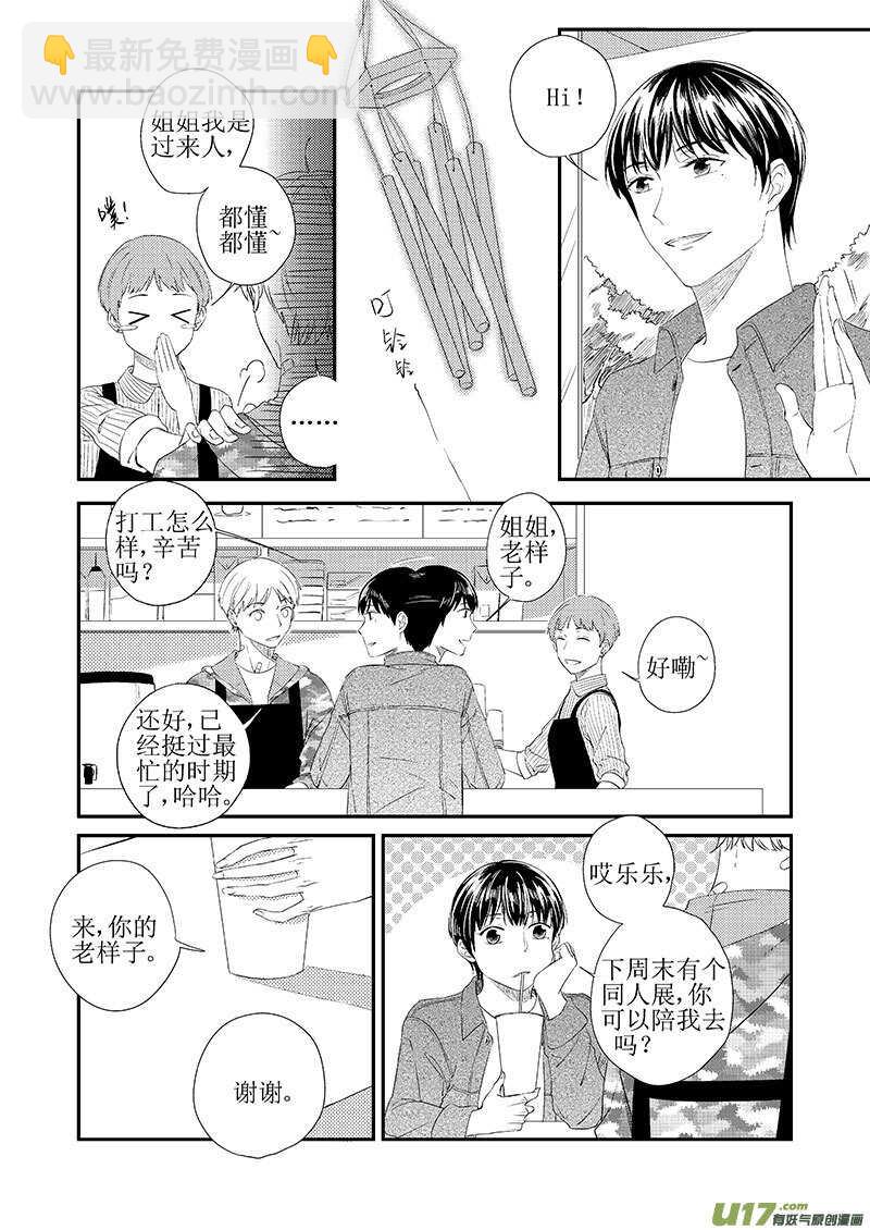 《男女受受不清》三十七（中） 第6页
