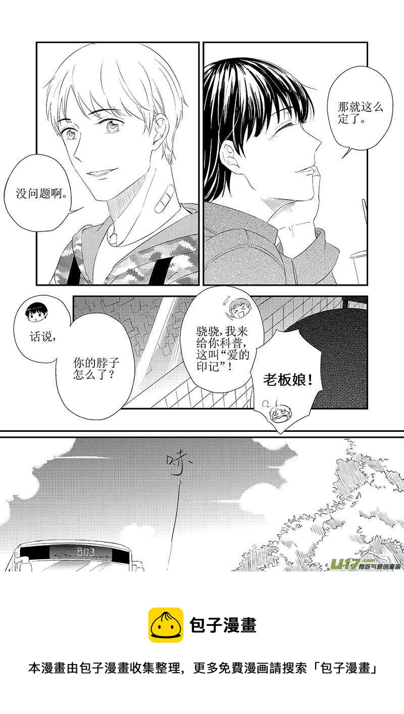 《男女受受不清》三十七（中） 第7页