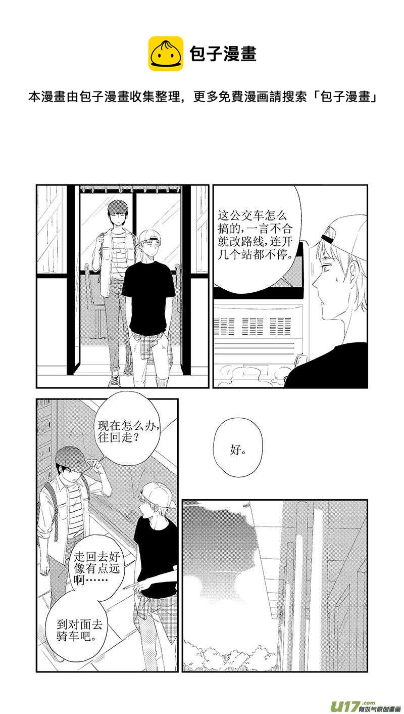 《男女受受不清》三十七（下） 第1页