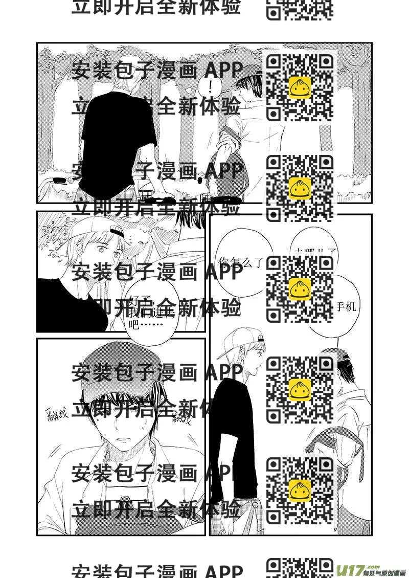 《男女受受不清》三十七（下） 第2页