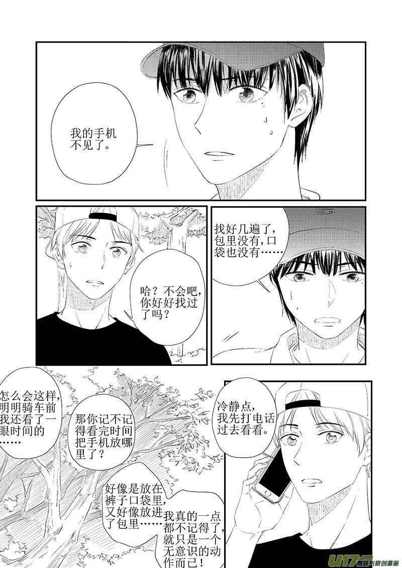 《男女受受不清》三十七（下） 第3页