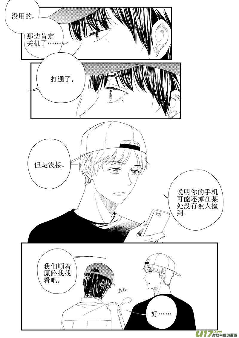 《男女受受不清》三十七（下） 第4页