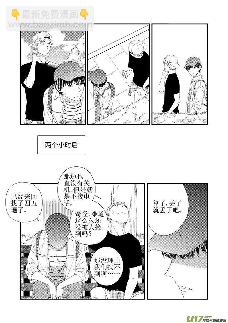 《男女受受不清》三十七（下） 第5页