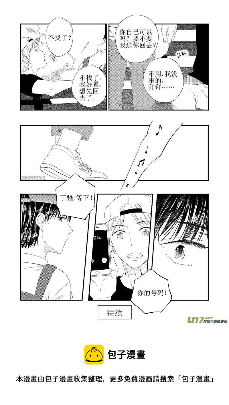 《男女受受不清》三十七（下） 第6页