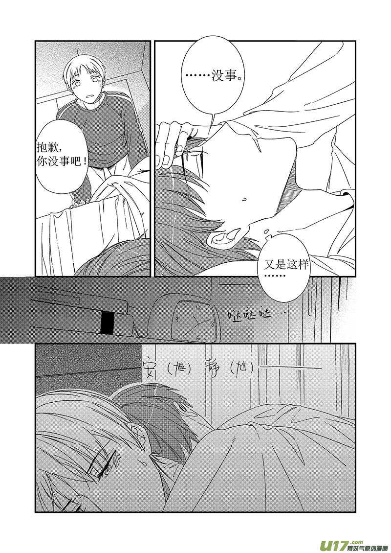 《男女受受不清》三十六、聆听彼此的心跳声 第12页