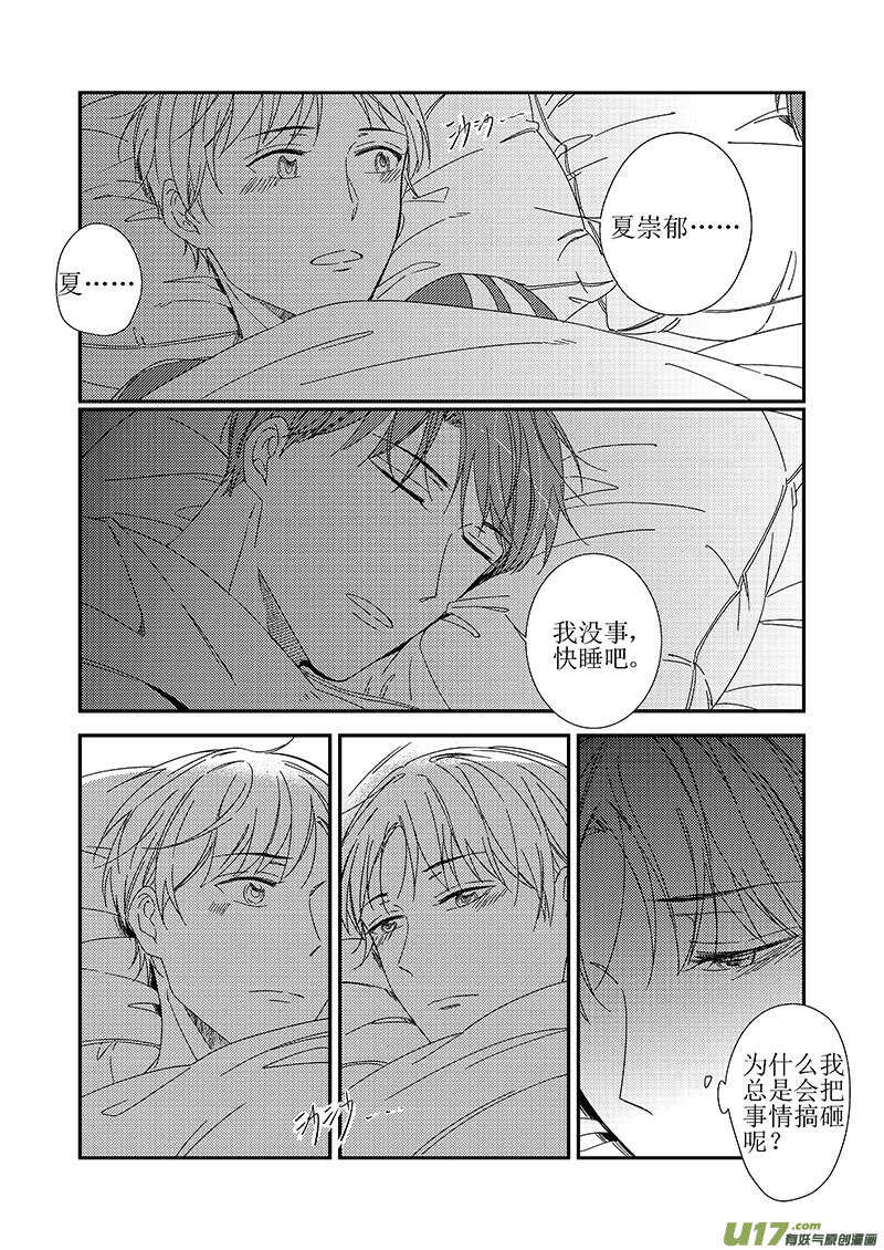 《男女受受不清》三十六、聆听彼此的心跳声 第13页