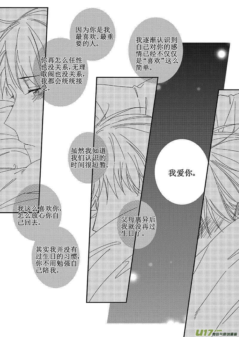 《男女受受不清》三十六、聆听彼此的心跳声 第14页