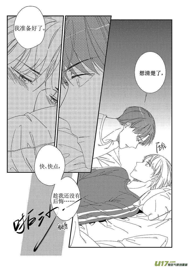 《男女受受不清》三十六、聆听彼此的心跳声 第16页