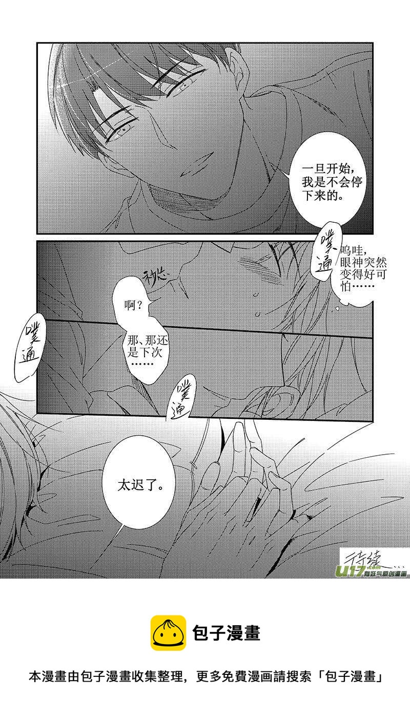《男女受受不清》三十六、聆听彼此的心跳声 第17页