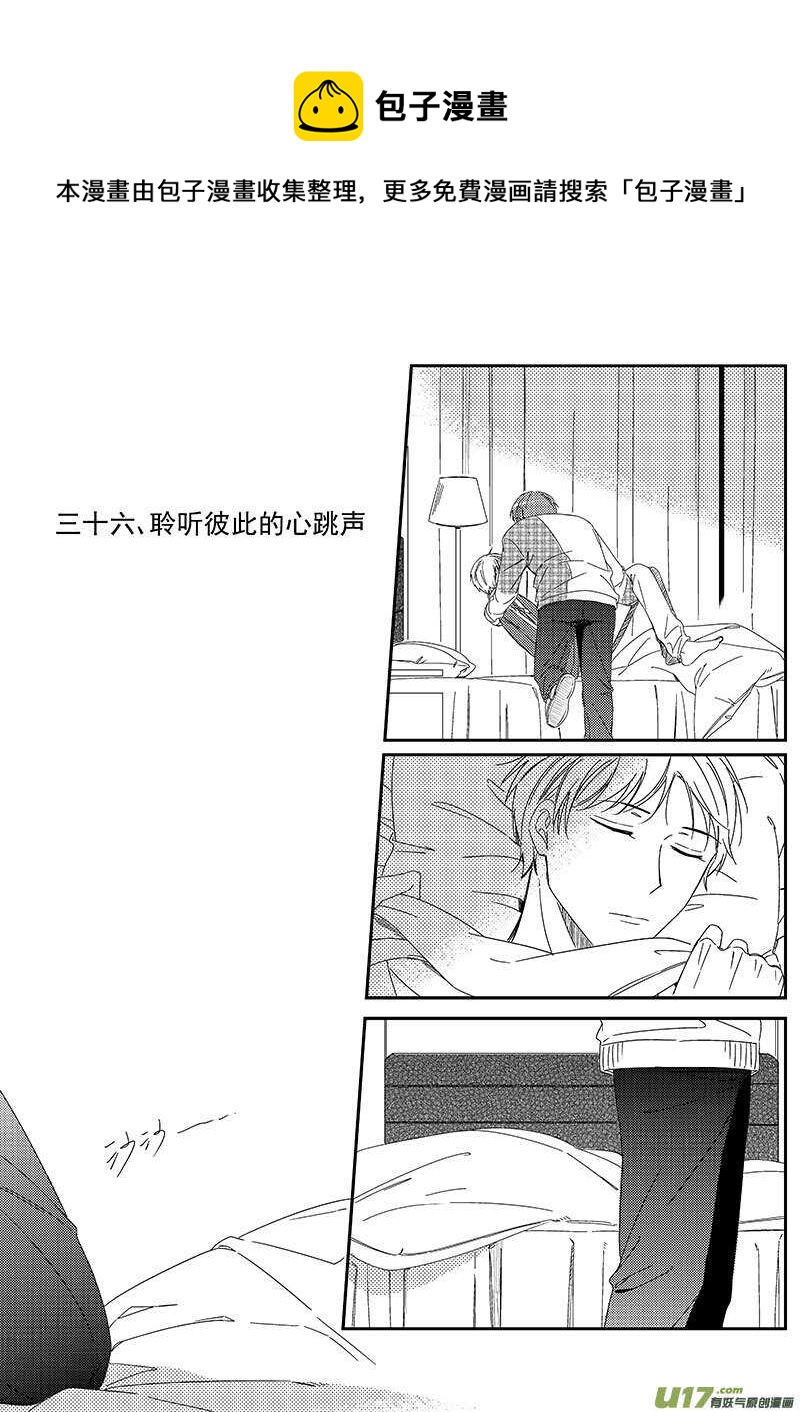 《男女受受不清》三十六、聆听彼此的心跳声 第1页