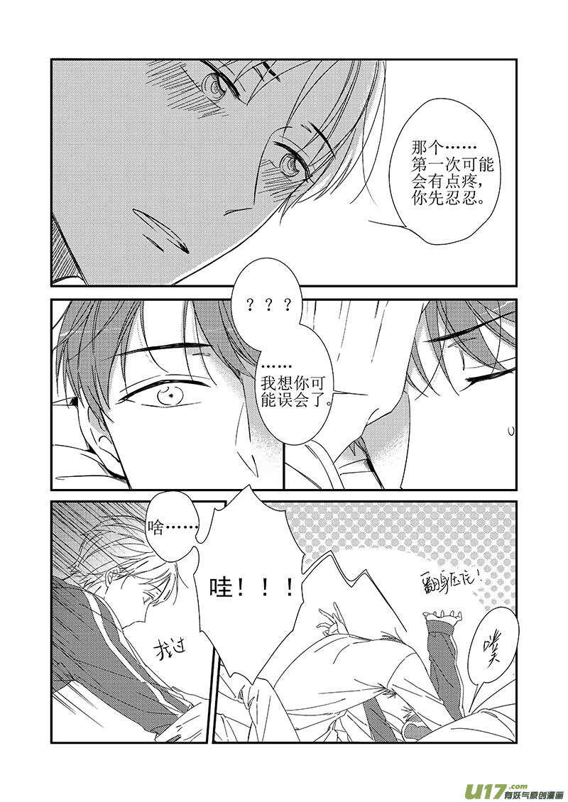 《男女受受不清》三十六、聆听彼此的心跳声 第9页