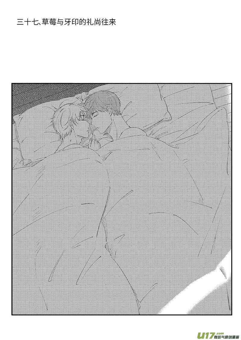 《男女受受不清》三十七（上） 第2页