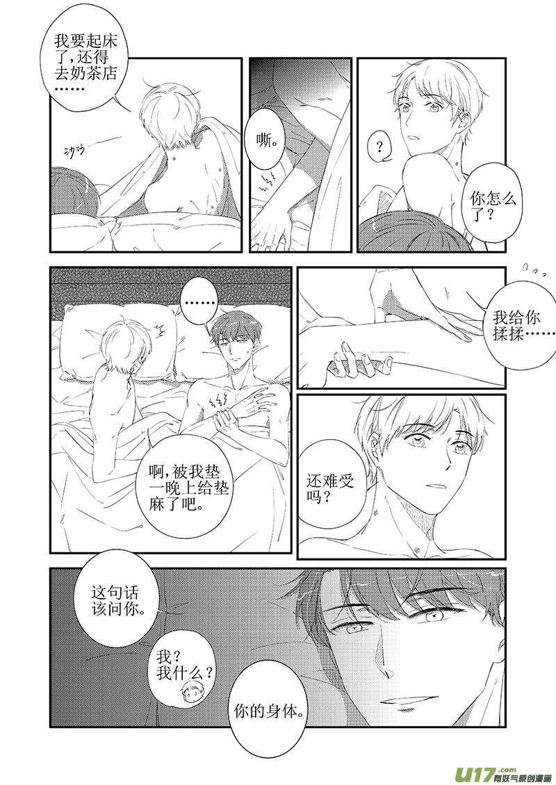 《男女受受不清》三十七（上） 第6页