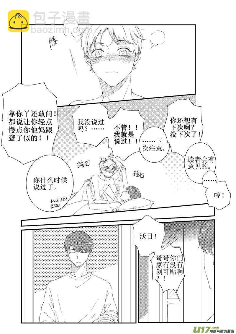 《男女受受不清》三十七（上） 第7页