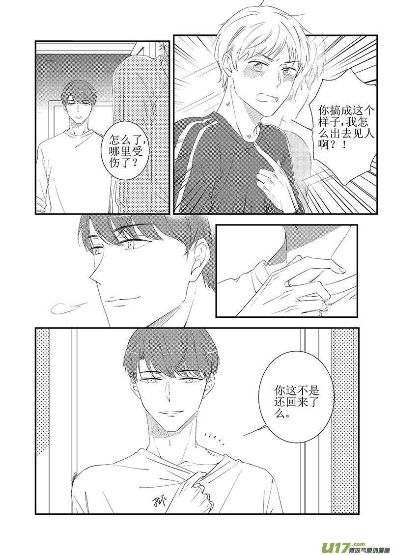 《男女受受不清》三十七（上） 第8页
