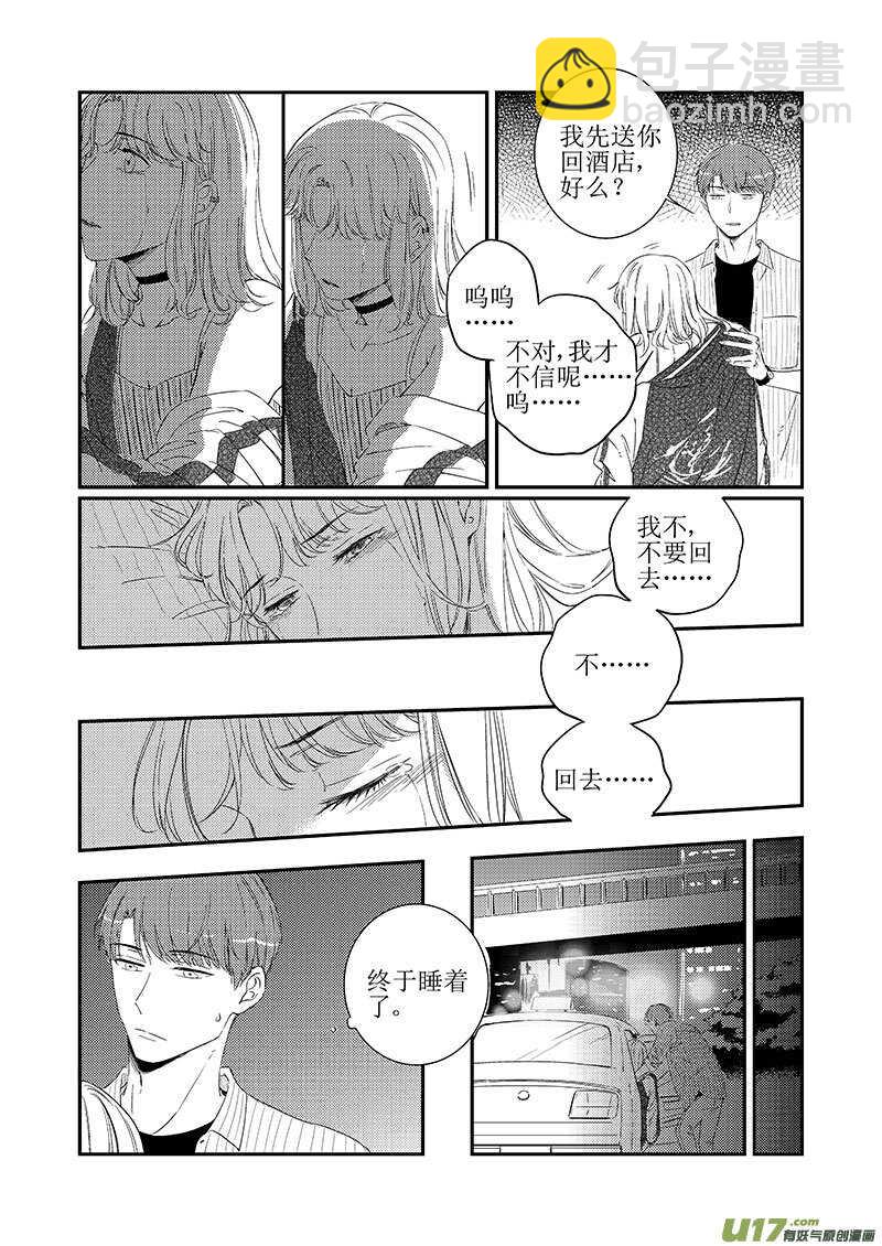 《男女受受不清》三十九（下） 第10页