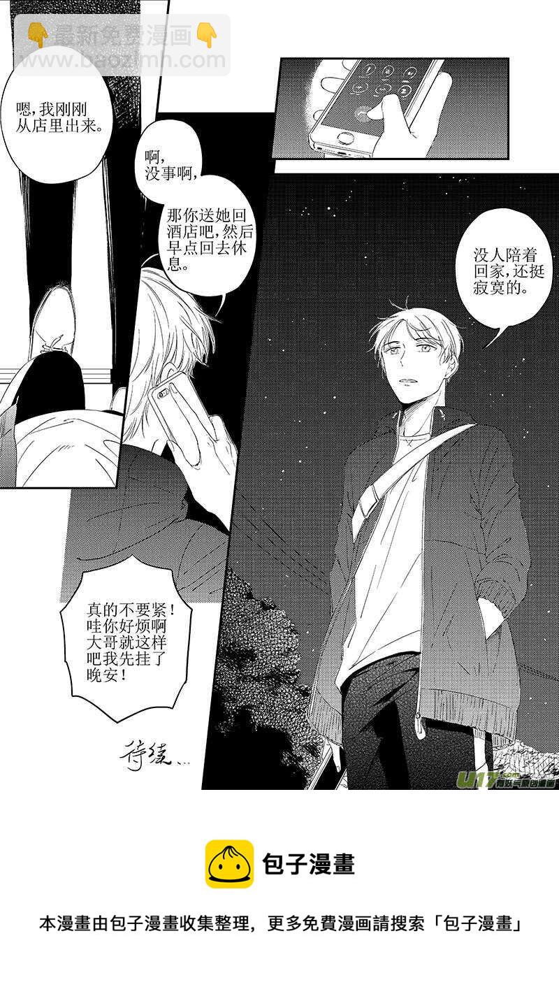《男女受受不清》三十九（下） 第11页