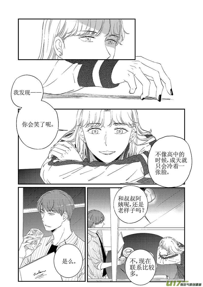 《男女受受不清》三十九（下） 第2页