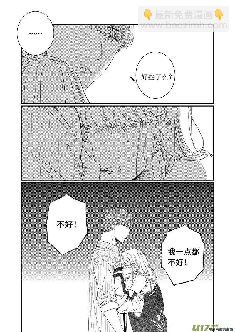 《男女受受不清》三十九（下） 第5页