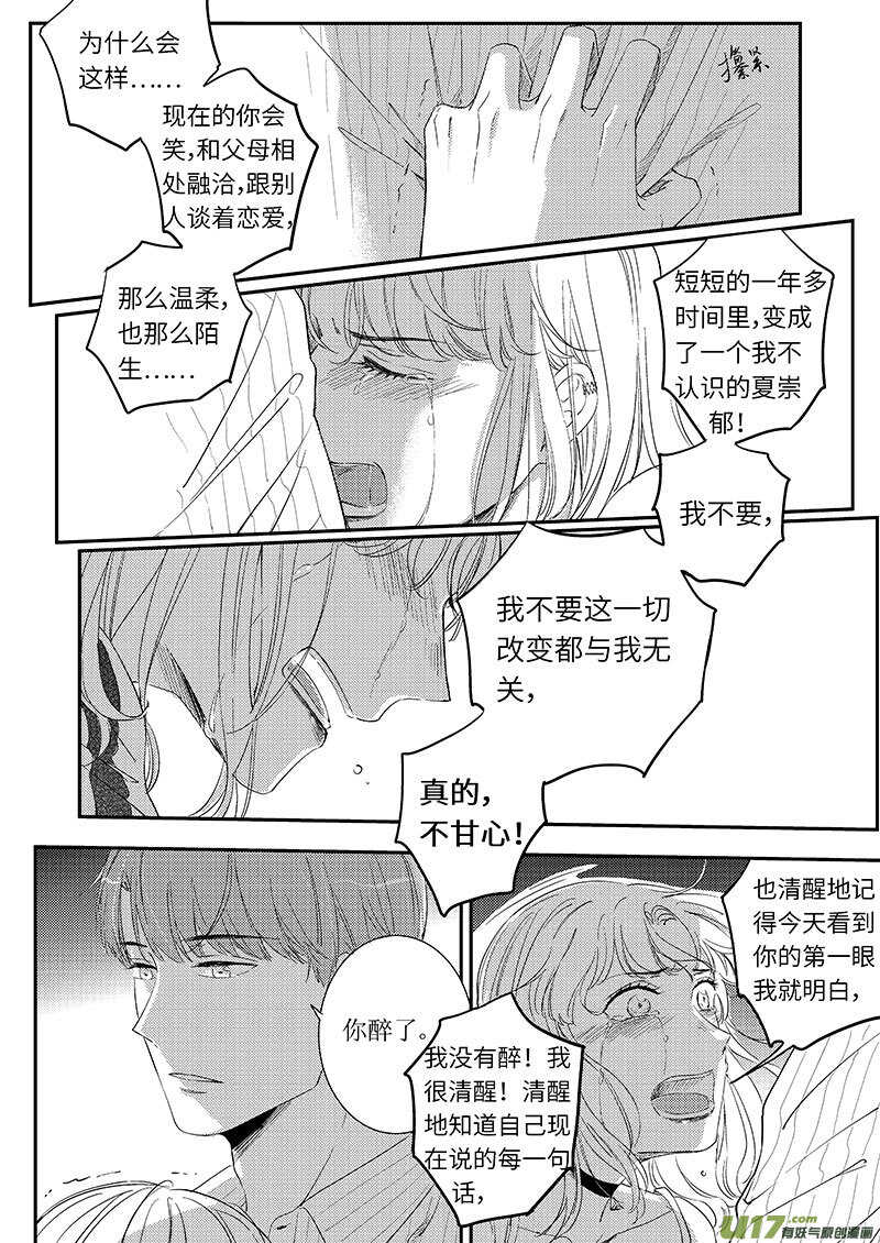 《男女受受不清》三十九（下） 第6页