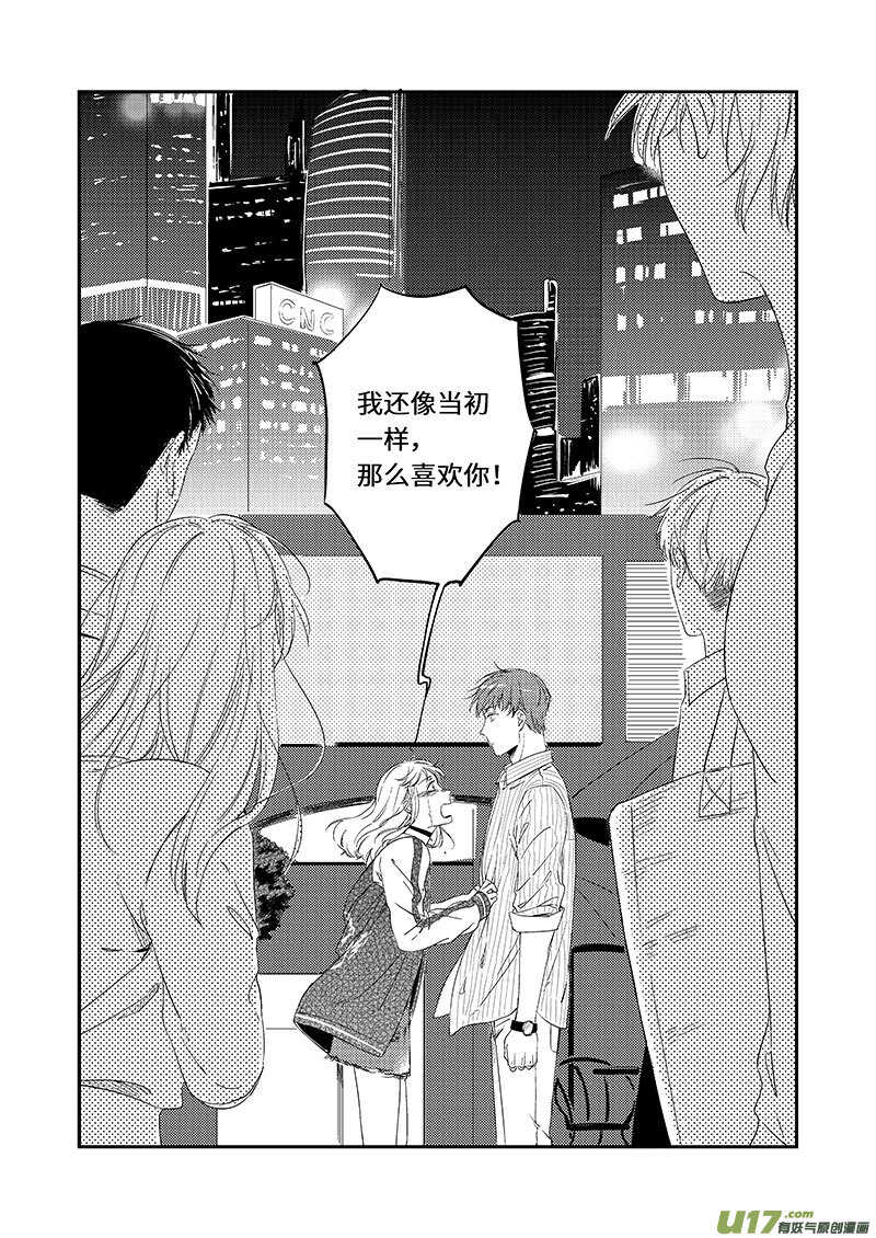 《男女受受不清》三十九（下） 第7页