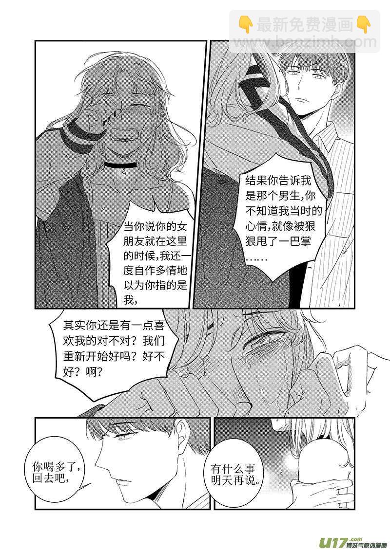《男女受受不清》三十九（下） 第8页