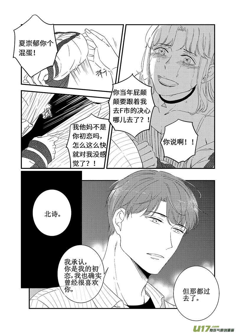 《男女受受不清》三十九（下） 第9页