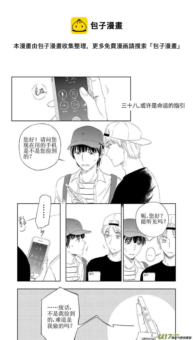 《男女受受不清》三十八（上） 第1页