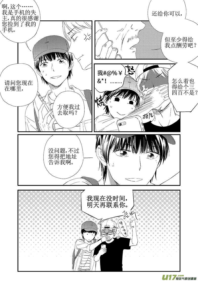 《男女受受不清》三十八（上） 第2页