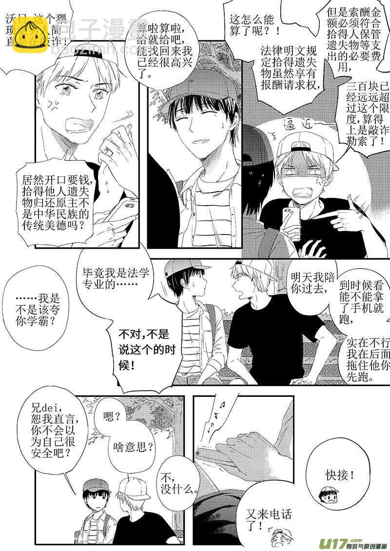 《男女受受不清》三十八（上） 第3页