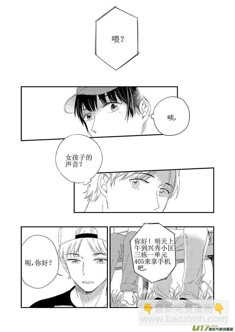 《男女受受不清》三十八（上） 第4页