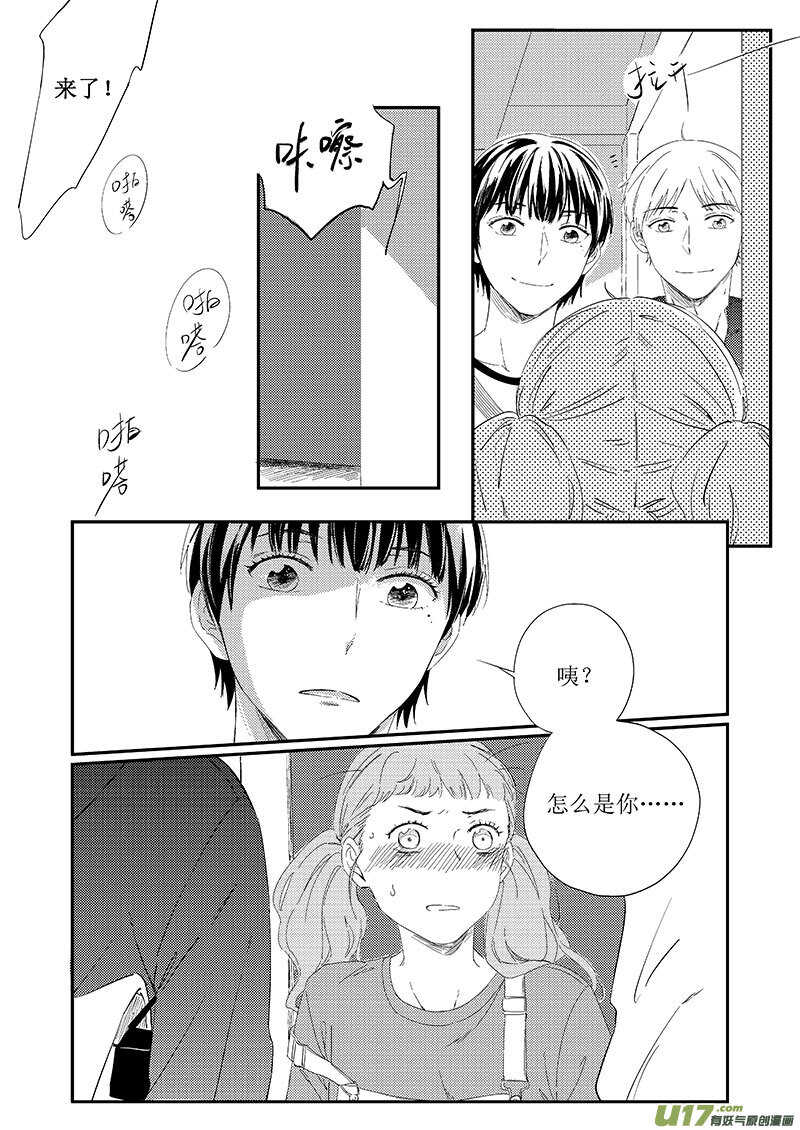 《男女受受不清》三十八（上） 第8页