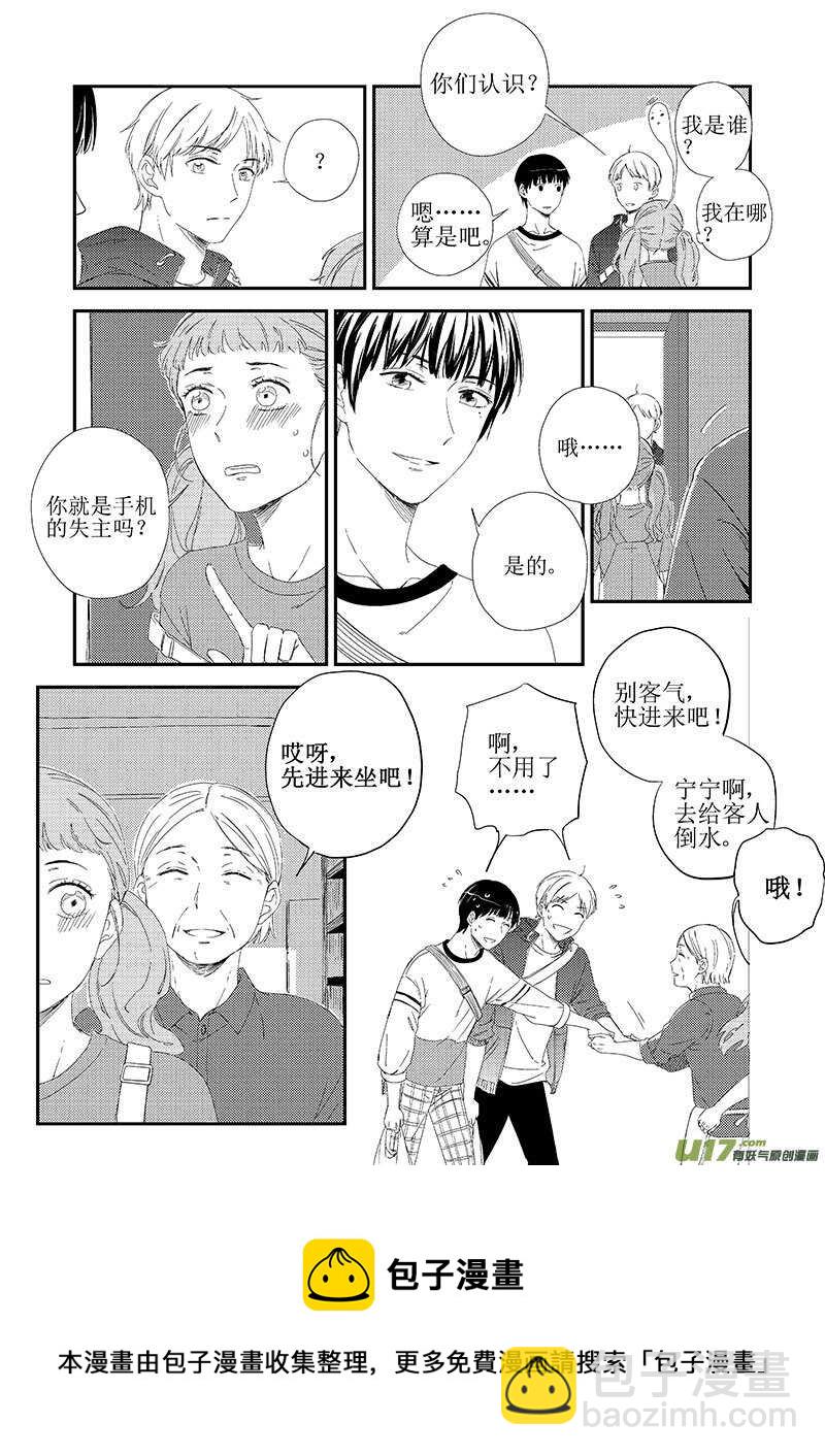《男女受受不清》三十八（上） 第9页