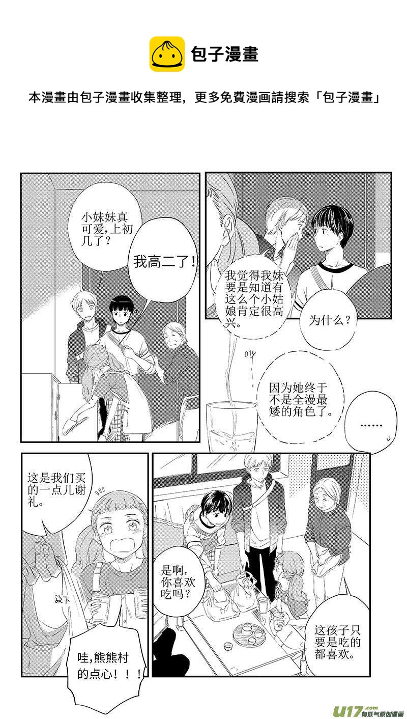 《男女受受不清》三十八（下） 第1页