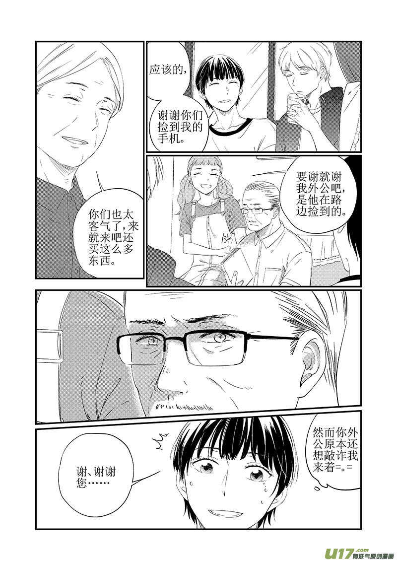 《男女受受不清》三十八（下） 第2页