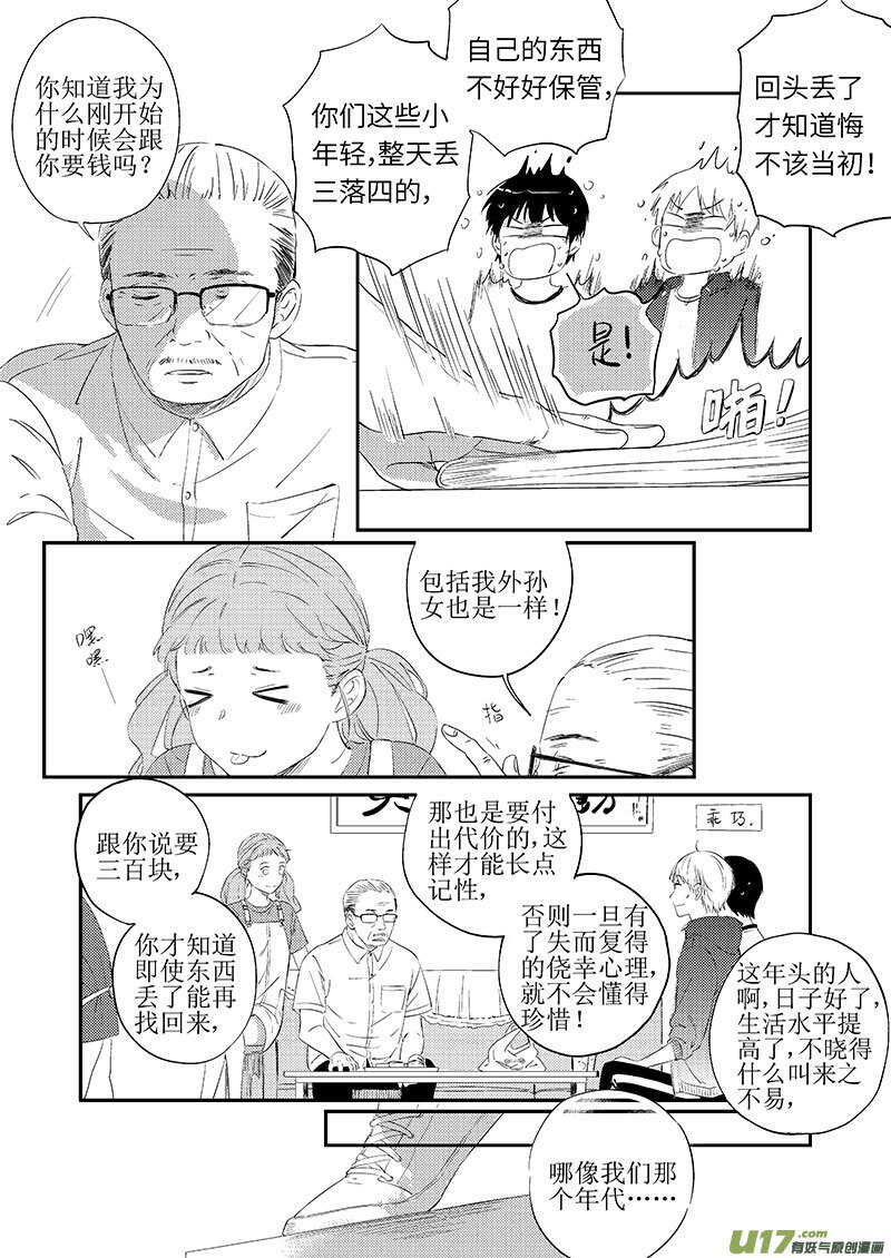 《男女受受不清》三十八（下） 第3页