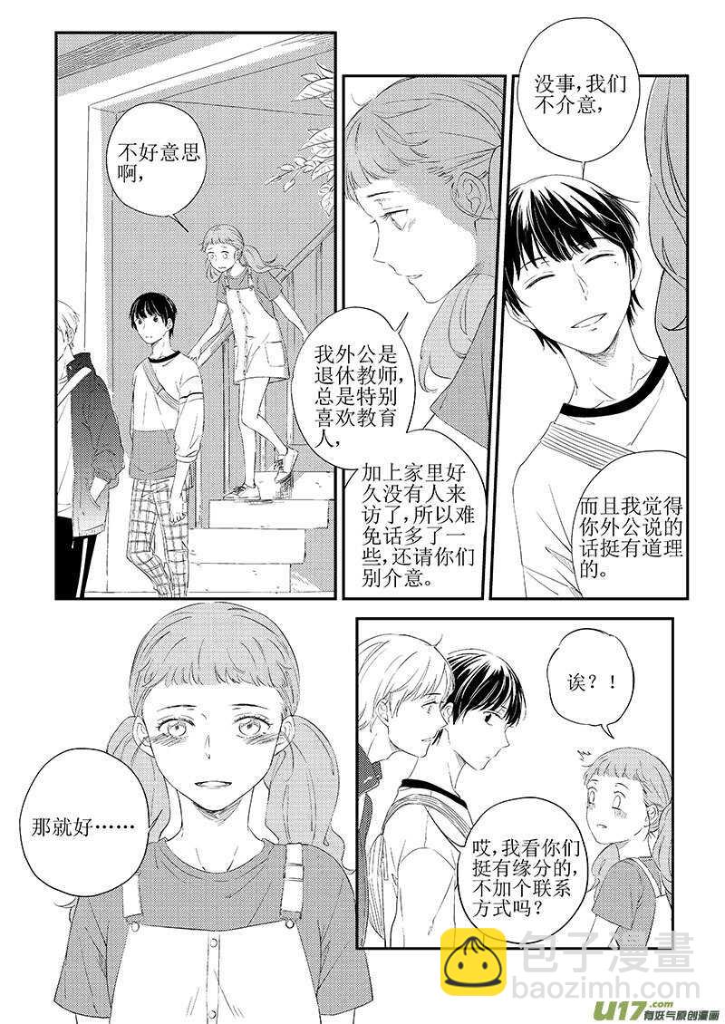 《男女受受不清》三十八（下） 第4页