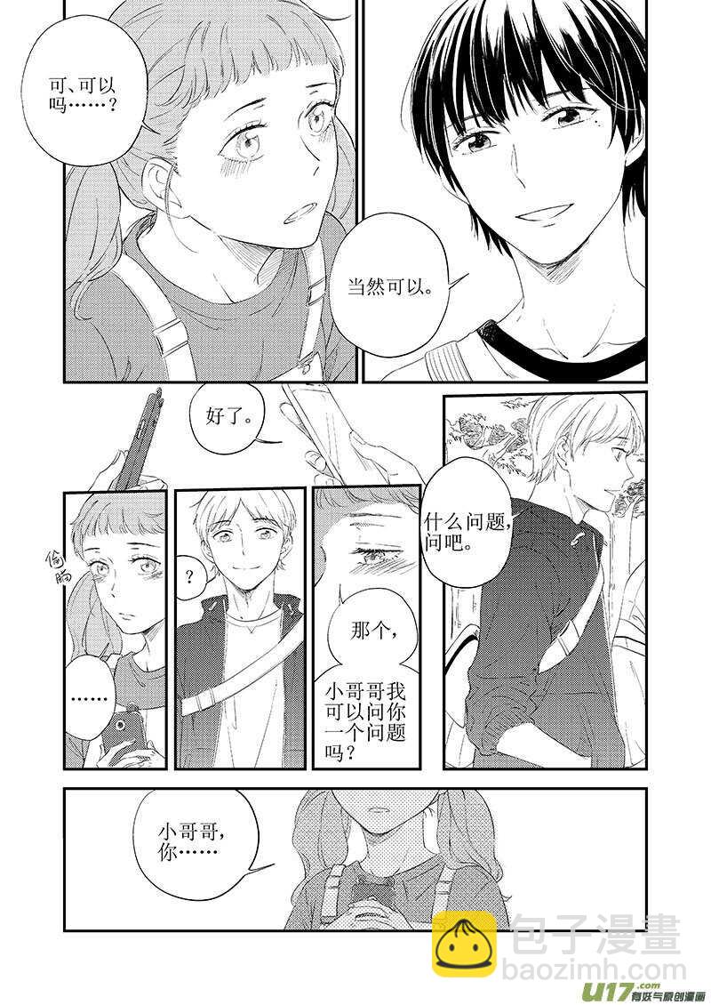 《男女受受不清》三十八（下） 第5页