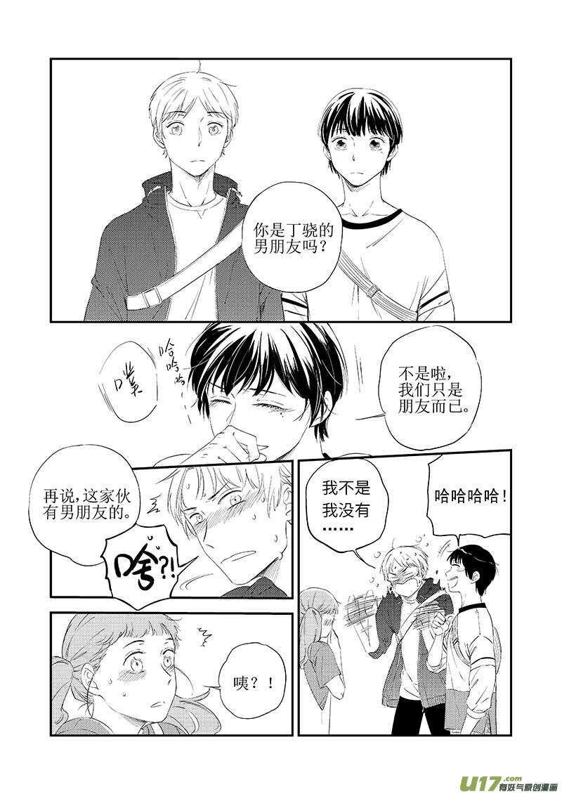 《男女受受不清》三十八（下） 第6页