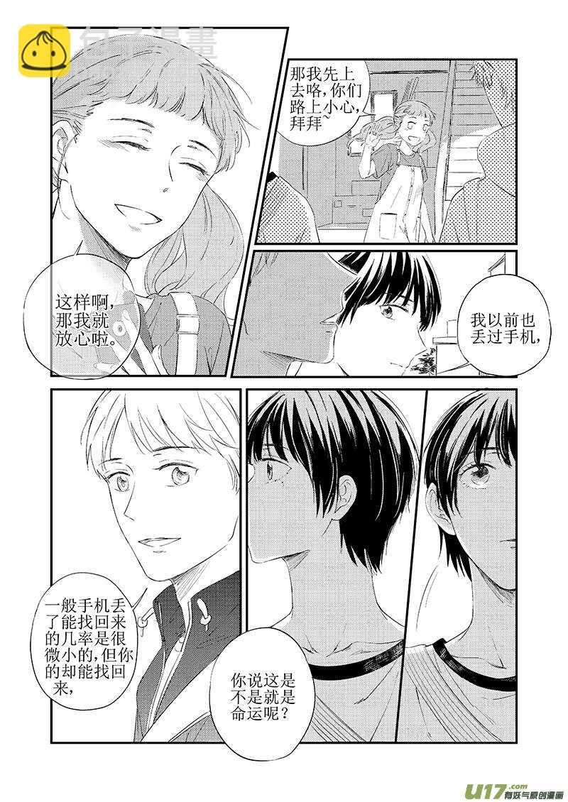 《男女受受不清》三十八（下） 第7页